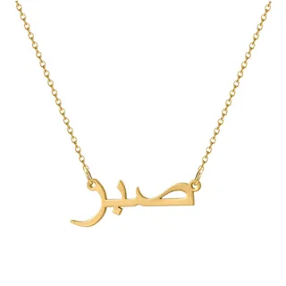 Arabic Name Necklace 1